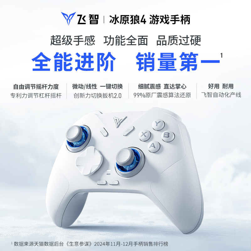 【全能进阶】飞智冰原狼4代/3代游戏手柄黑神话悟空switch2手柄pc手柄电脑版无线蓝牙ipad手机类似xboxsteam