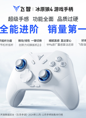 【全能进阶】飞智冰原狼4代/3代游戏手柄黑神话悟空switch2手柄pc手柄电脑版无线蓝牙ipad手机类似xboxsteam