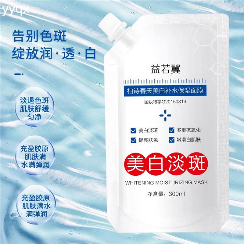 正品美白补水保湿面膜去日晒斑辐射斑妊娠斑老年黑斑黄褐斑