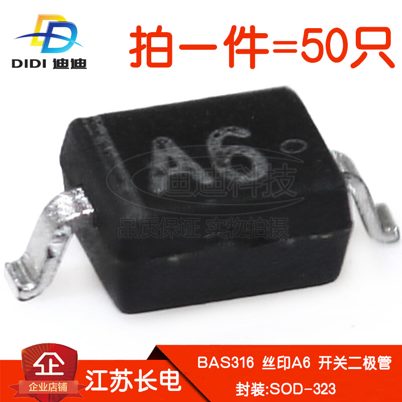 开关二极管BAS316丝印A6贴片100V/250mA江苏长电SOD-323 手表 配件 原图主图