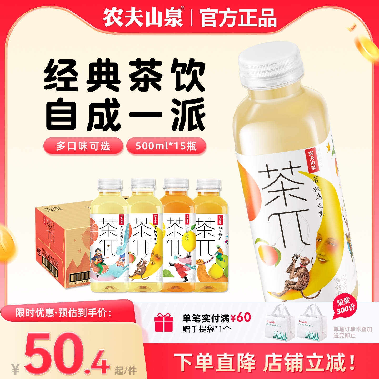 农夫山泉茶派茶π500ml*15瓶果茶