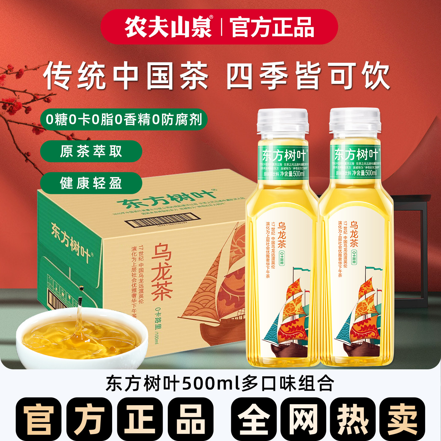 农夫山泉东方树叶500ml整箱15瓶乌龙茶0糖0卡0脂无糖茶饮料特价批