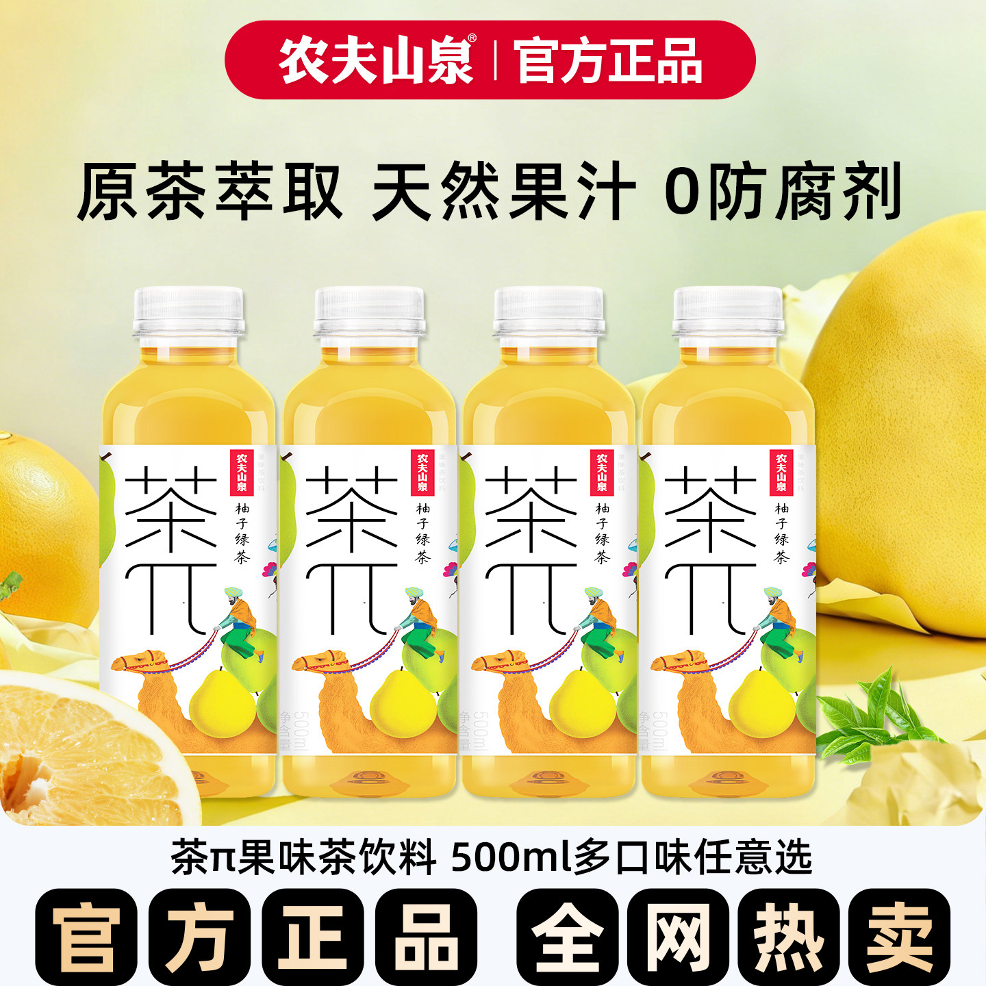 农夫山泉茶派π茶兀柚子绿茶果汁茶饮料500ml*15瓶整箱特价批正品