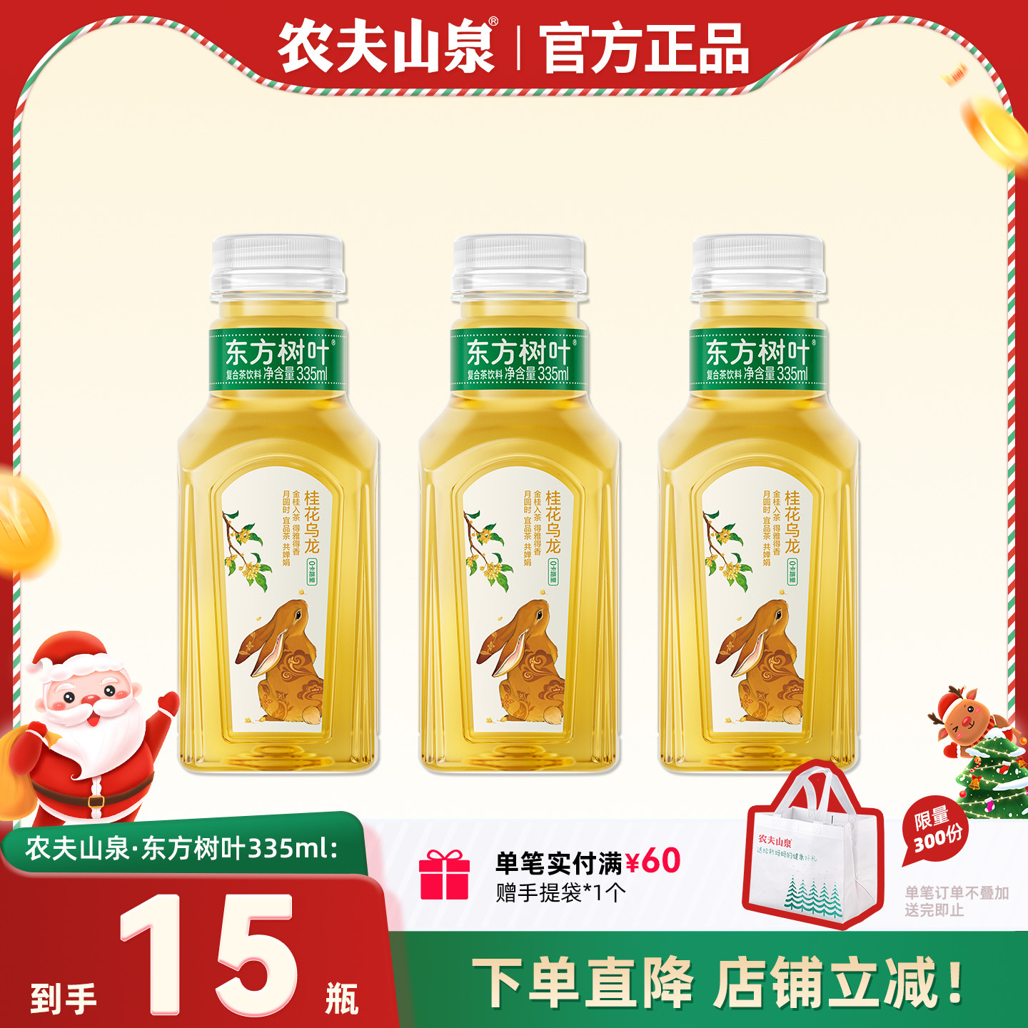 农夫山泉东方树叶桂花乌龙茶限定335ml24瓶茉莉花青柑普洱乌龙茶,咖啡/麦片/冲饮,调味茶饮料,淘宝优惠券,粉丝福利购,淘宝优惠卷