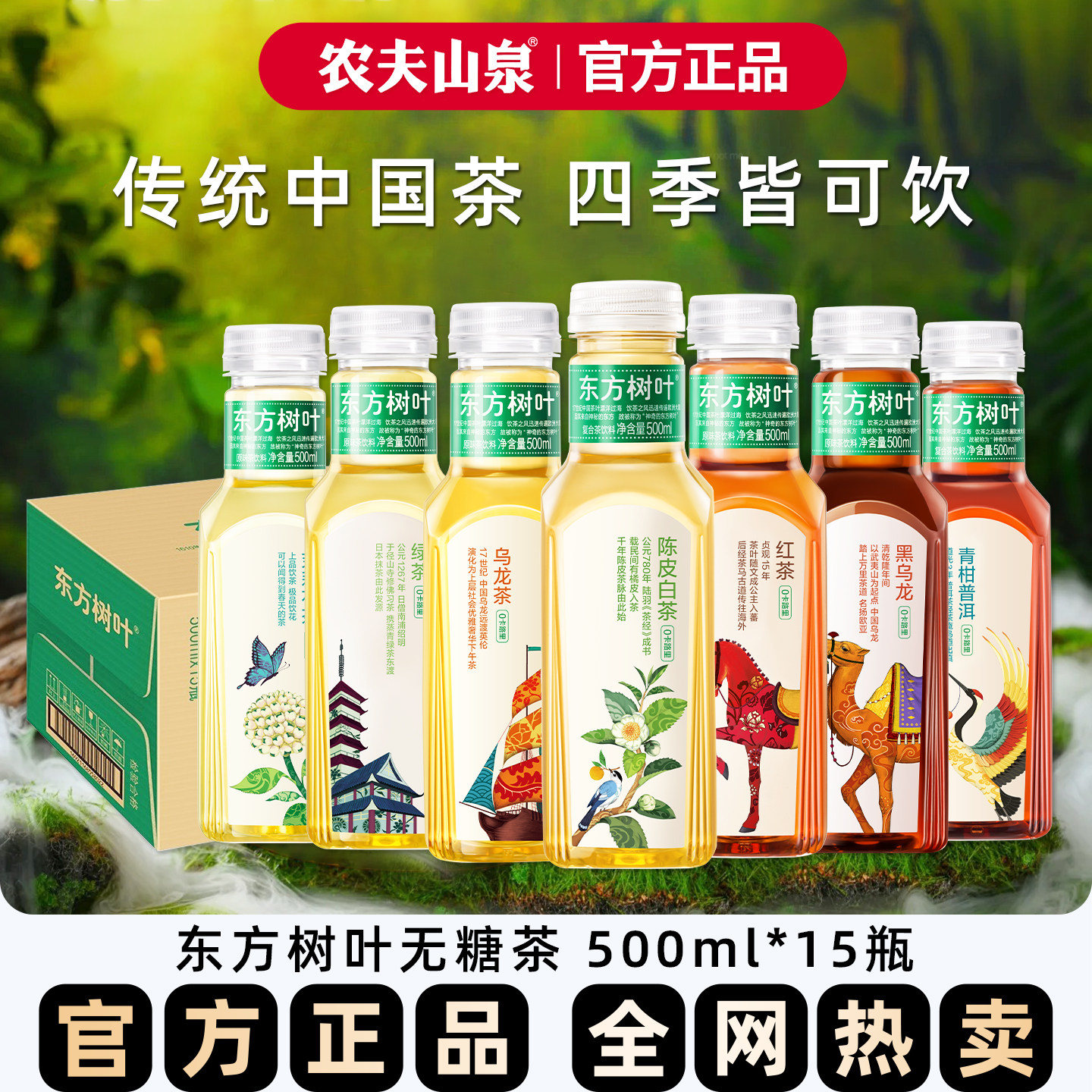 农夫山泉东方树叶茉莉花茶500ml整箱青柑普洱0糖0卡0脂无糖茶饮料,咖啡/麦片/冲饮,调味茶饮料,淘宝优惠券,粉丝福利购,淘宝优惠卷