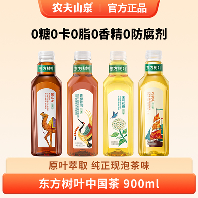 农夫山泉东方树叶900ml大瓶饮料