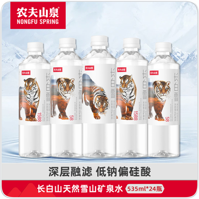 农夫山泉长白雪535ml*24瓶矿泉水