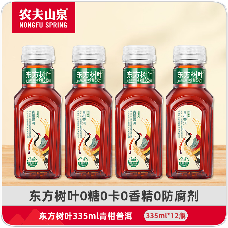 東方樹葉335ml青柑普洱小瓶飲料