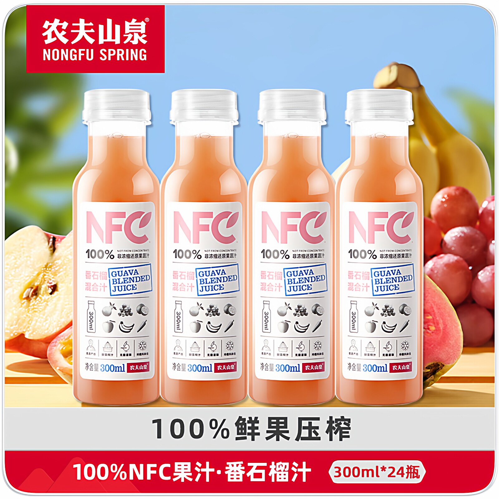 农夫山泉NFC纯果汁100%番石榴汁图片