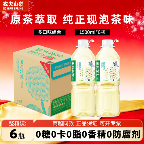 农夫东方树叶茉莉花茶1.5升整箱
