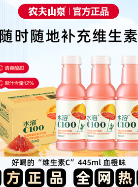 农夫山泉水溶C100西柚汁饮料445ml*15瓶整箱补充维生素VC复合果汁