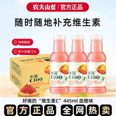 农夫山泉水溶C血橙味445ml*15瓶