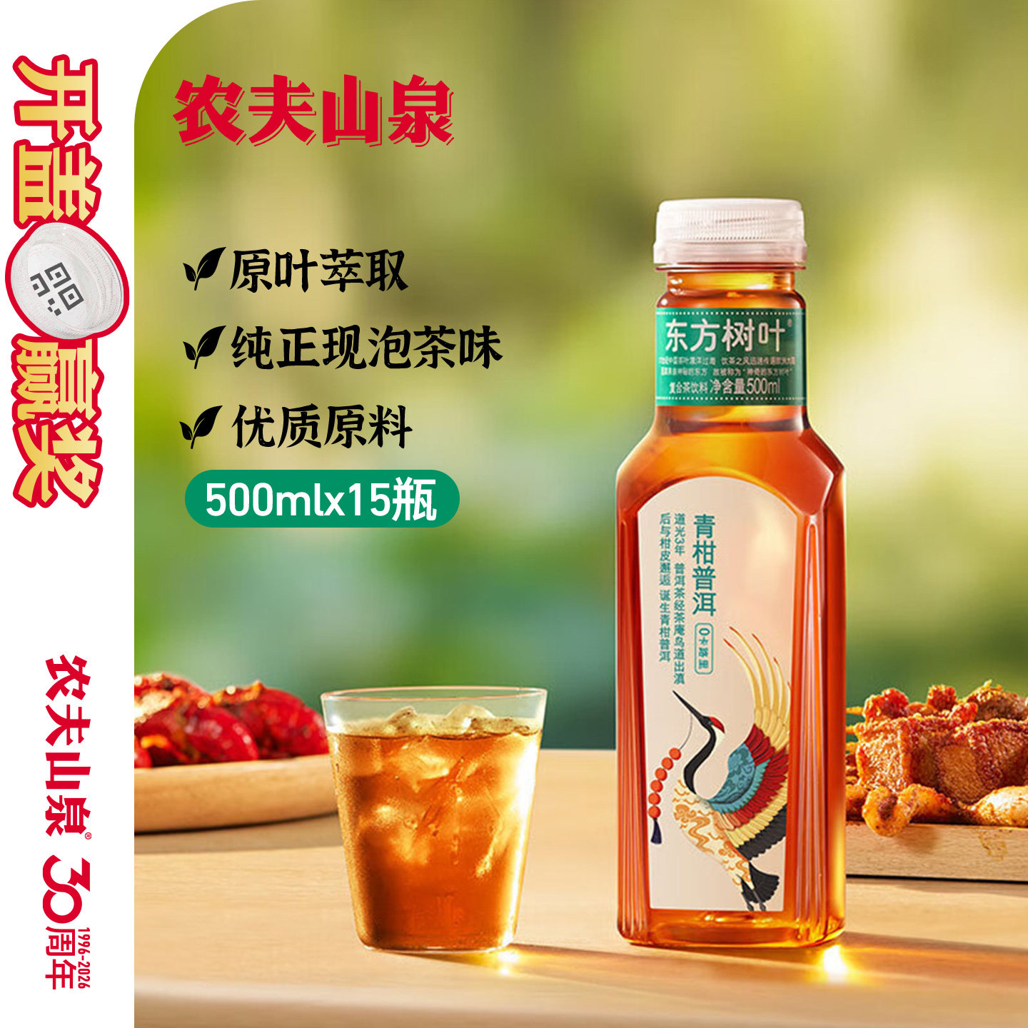 农夫山泉东方树叶500ml*15瓶整箱图片