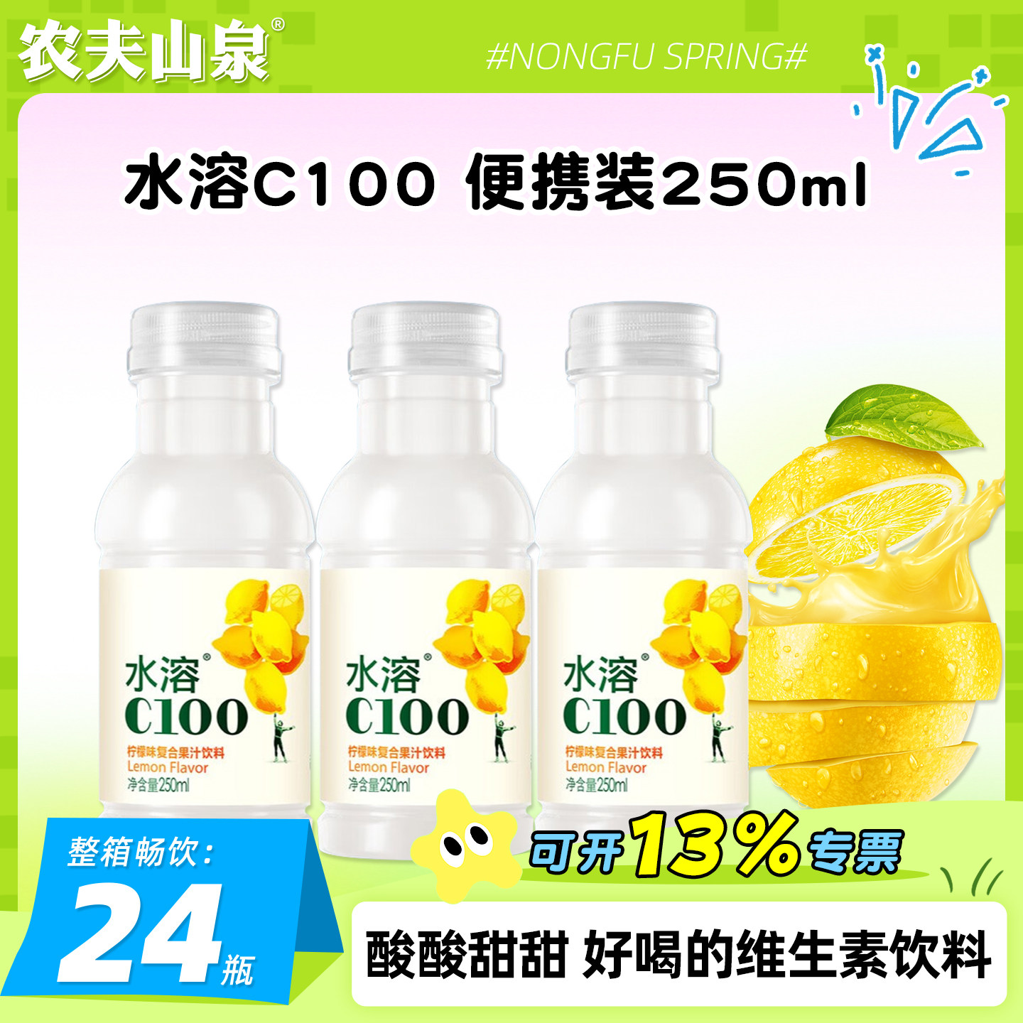 农夫山泉水溶c250ml*24瓶整箱图片