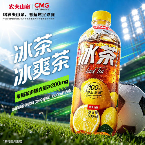 农夫山泉碳酸冰茶冰柠檬味气泡茶