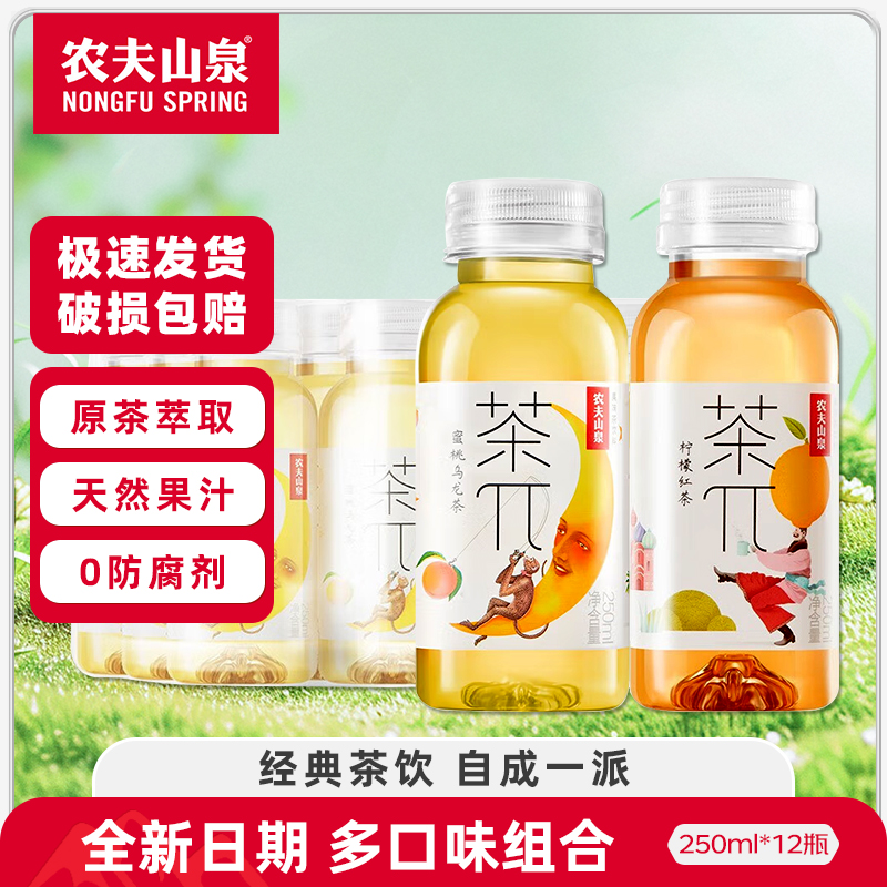 农夫山泉茶派250ml*12瓶小瓶整箱