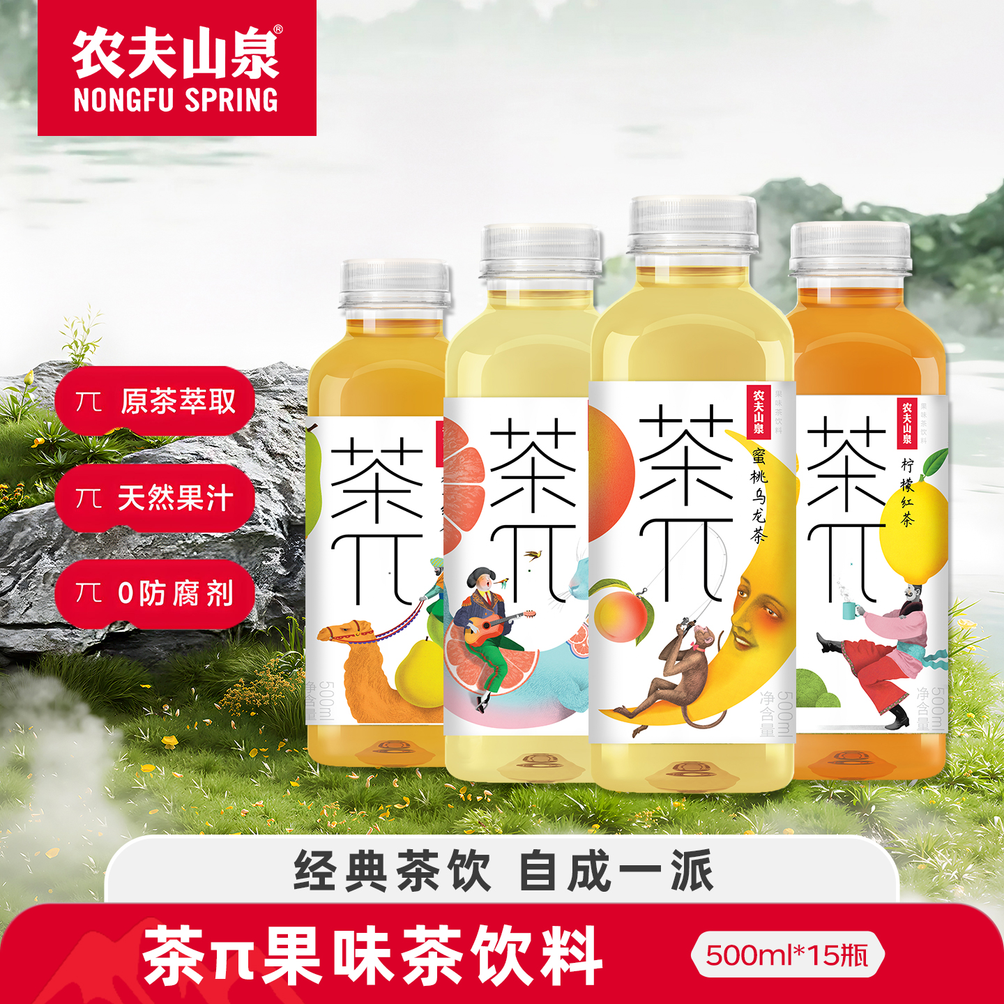 农夫山泉茶π茶派茉莉柠檬果味茶饮料500ml*15瓶多口味整箱特价批