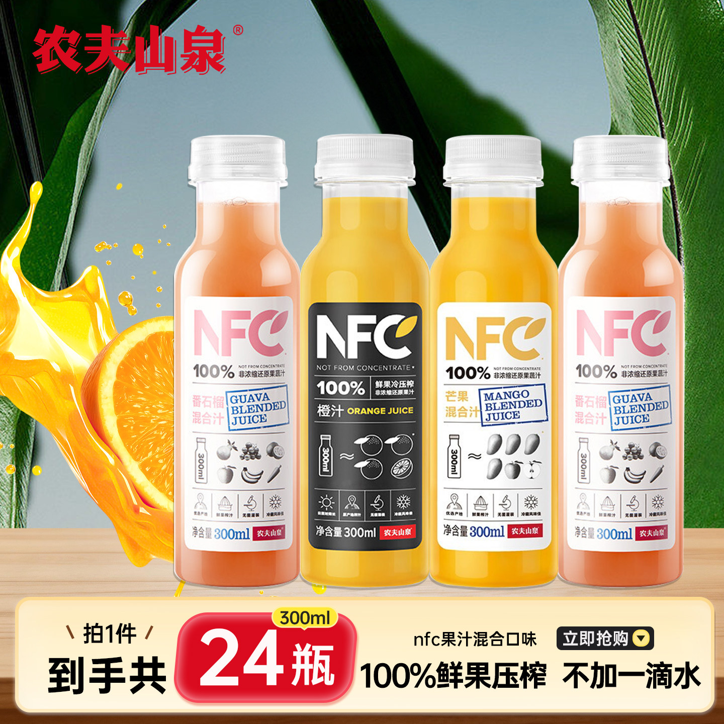 农夫山泉NFC果汁300ml*24瓶整箱图片