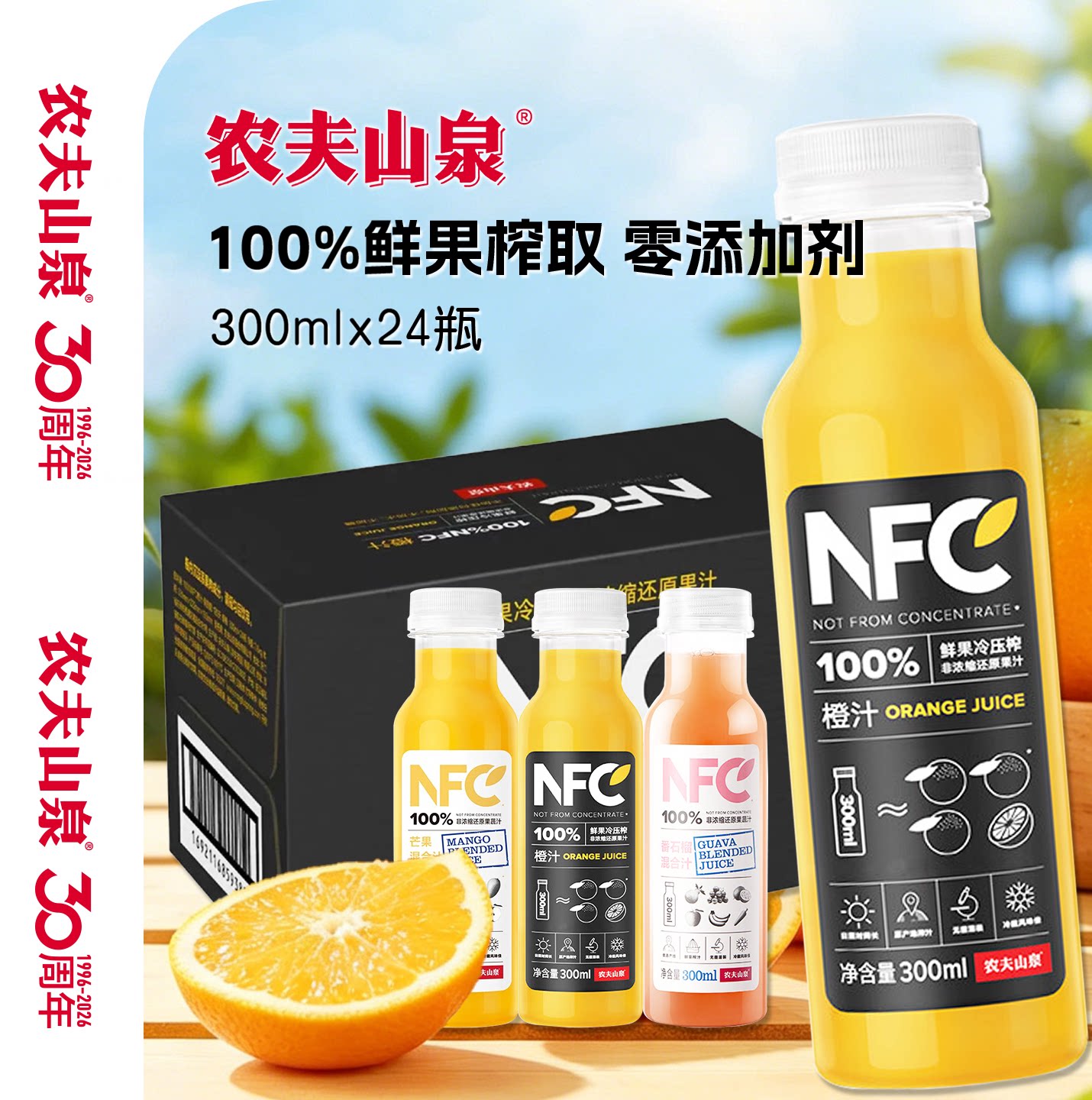 农夫山泉NFC纯果汁300ml*24整箱图片