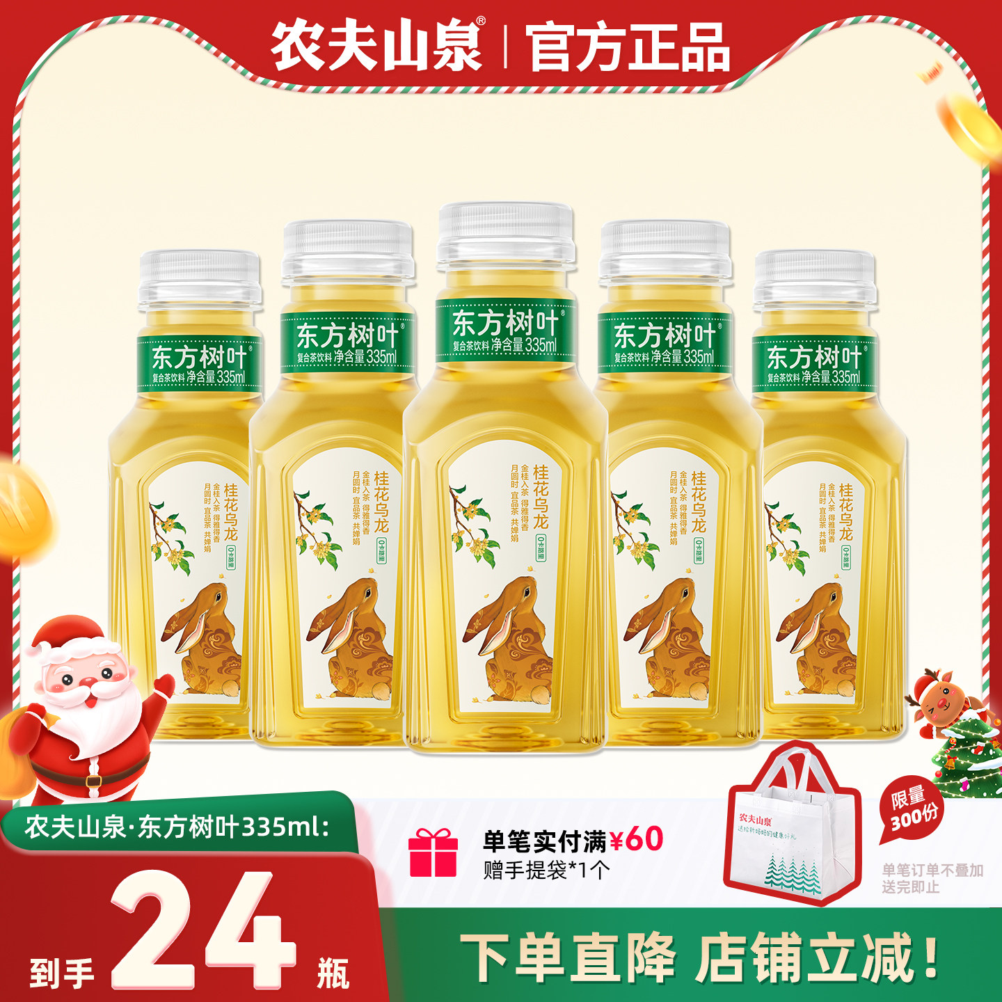 农夫山泉东方树叶335ml24瓶小瓶装桂花乌龙茶茉莉花茶青柑普洱茶,咖啡/麦片/冲饮,纯茶饮料,淘宝优惠券,粉丝福利购,淘宝优惠卷