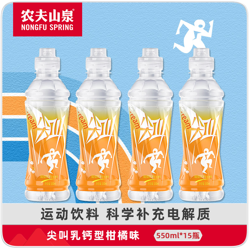 農夫山泉尖叫柑橘味550ml特價批