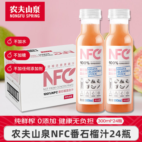 农夫山泉nfc果汁番石榴汁300ml24瓶整箱100%鲜果压榨纯果汁饮料