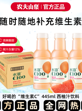 农夫山泉水溶C100西柚味445ml*15瓶复合果汁饮料柠檬血橙味整箱装