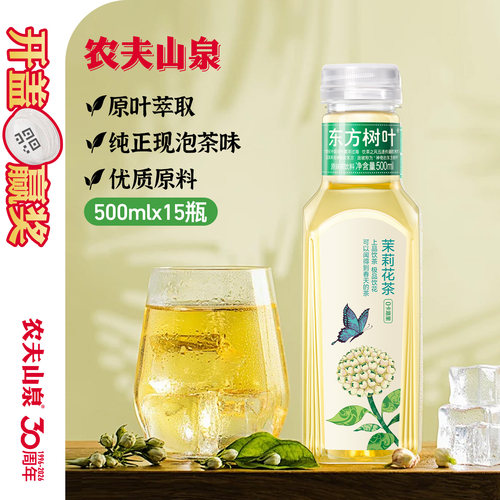 农夫山泉东方树叶500ml*15瓶整箱