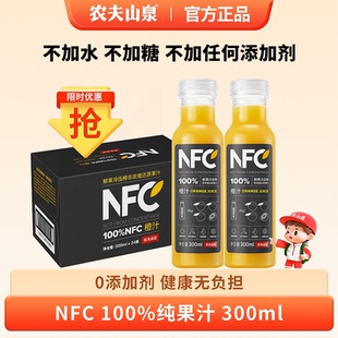 农夫山泉100%NFC橙汁饮料300ml*24小瓶便携整箱批发健康果汁饮品