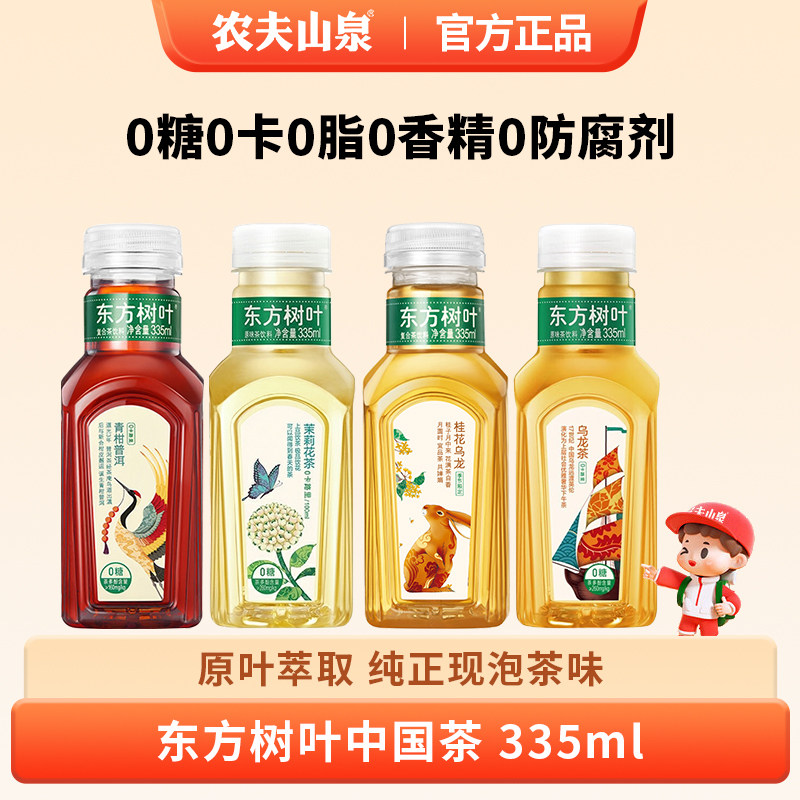 农夫山泉东方树叶茉莉花茶335ml*24瓶整箱青柑普洱茶乌龙无糖饮料
