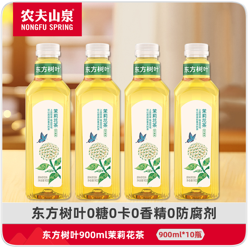 农夫山泉东方树叶茉莉花茶900ml*12瓶整箱0糖0脂0卡大瓶装饮料