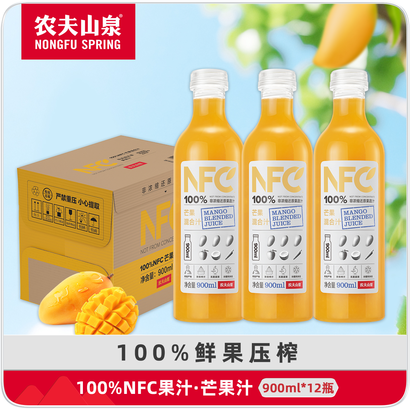农夫山泉nfc果汁900ml大瓶装