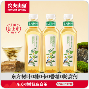 农夫山泉东方树叶陈皮白茶900ml*12瓶整箱茉莉花茶乌龙无糖茶饮料