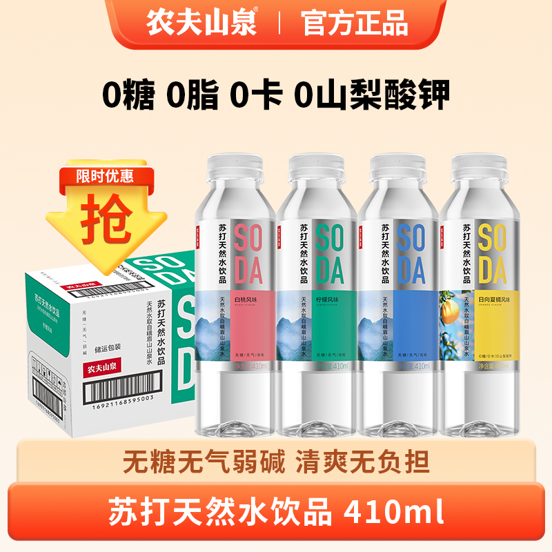 農夫山泉檸檬白桃味蘇打水410ml