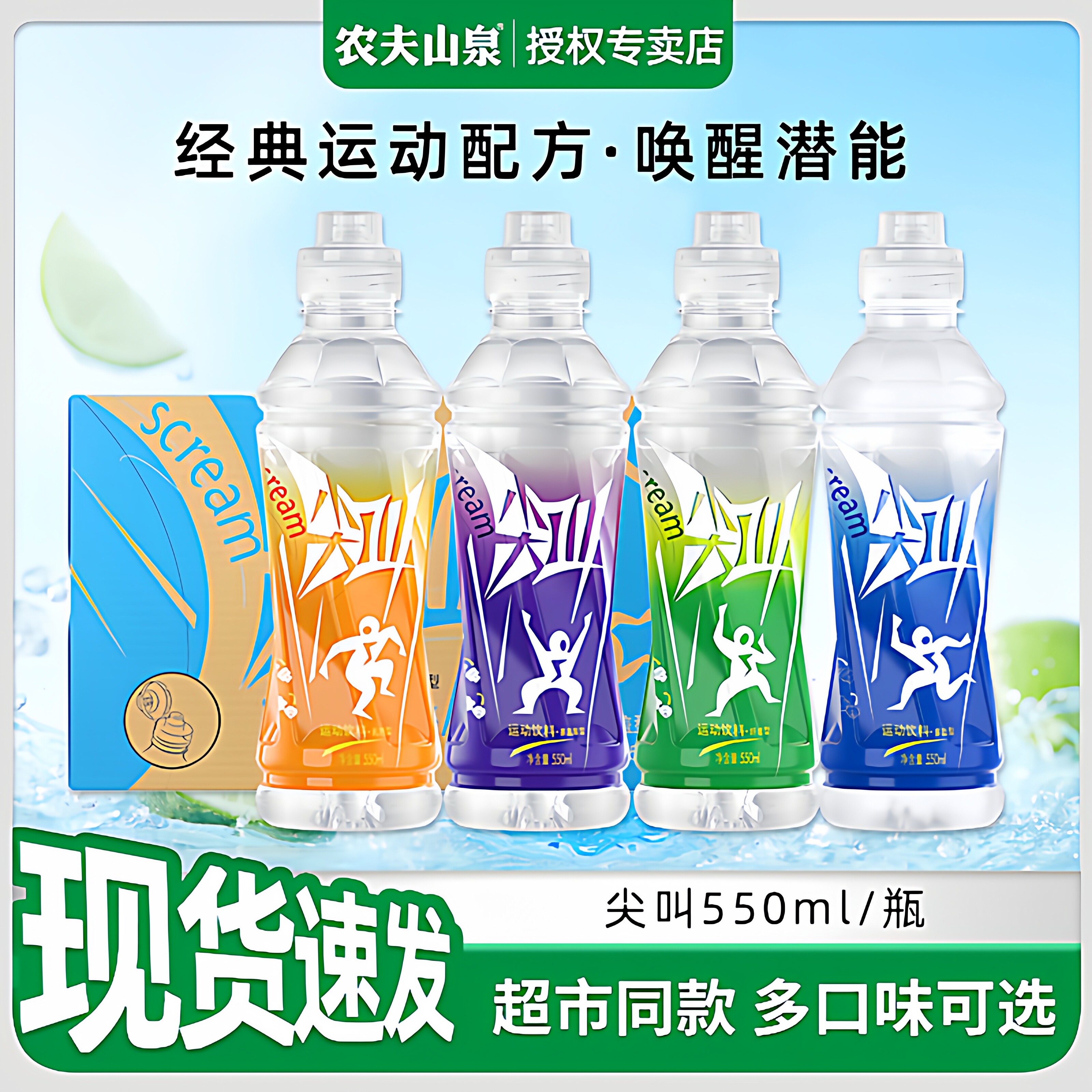 农夫山泉尖叫电解质水柠檬西柚味运动饮料补充能量550ml*12瓶整箱