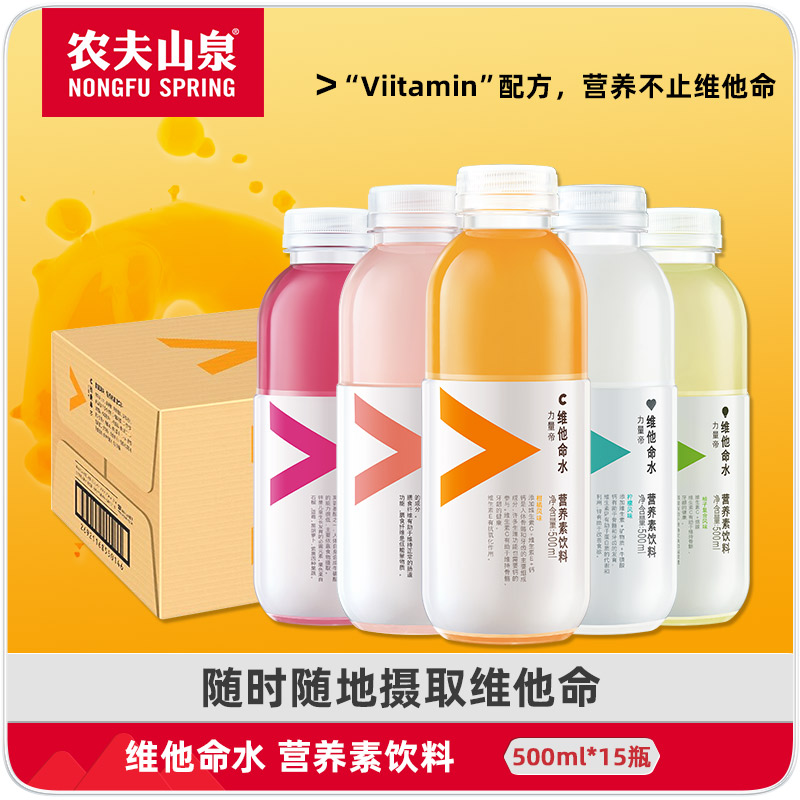 农夫山泉维他命水多口味组合15瓶