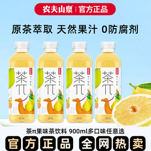 农夫山泉茶派900ml茶π果茶饮料茶兀柚子绿茶大瓶装12瓶整箱特价