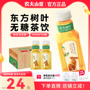 农夫山泉东方树叶335ml24瓶乌龙茶茉莉花茶青柑普洱茶桂花乌龙茶