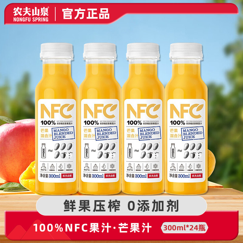 农夫山泉NFC果汁饮料芒果汁300ml*24瓶整箱批补充维生素饮料饮品