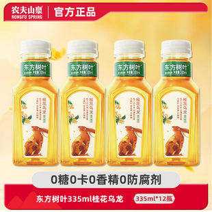 【新日期】农夫山泉东方树叶桂花乌龙茶335ml茉莉花茶无糖茶整箱