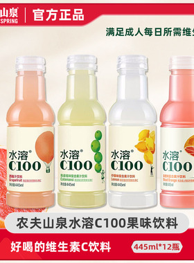 农夫山泉水溶C100柠檬味复合果汁饮料维生素饮料445ml*15瓶整箱