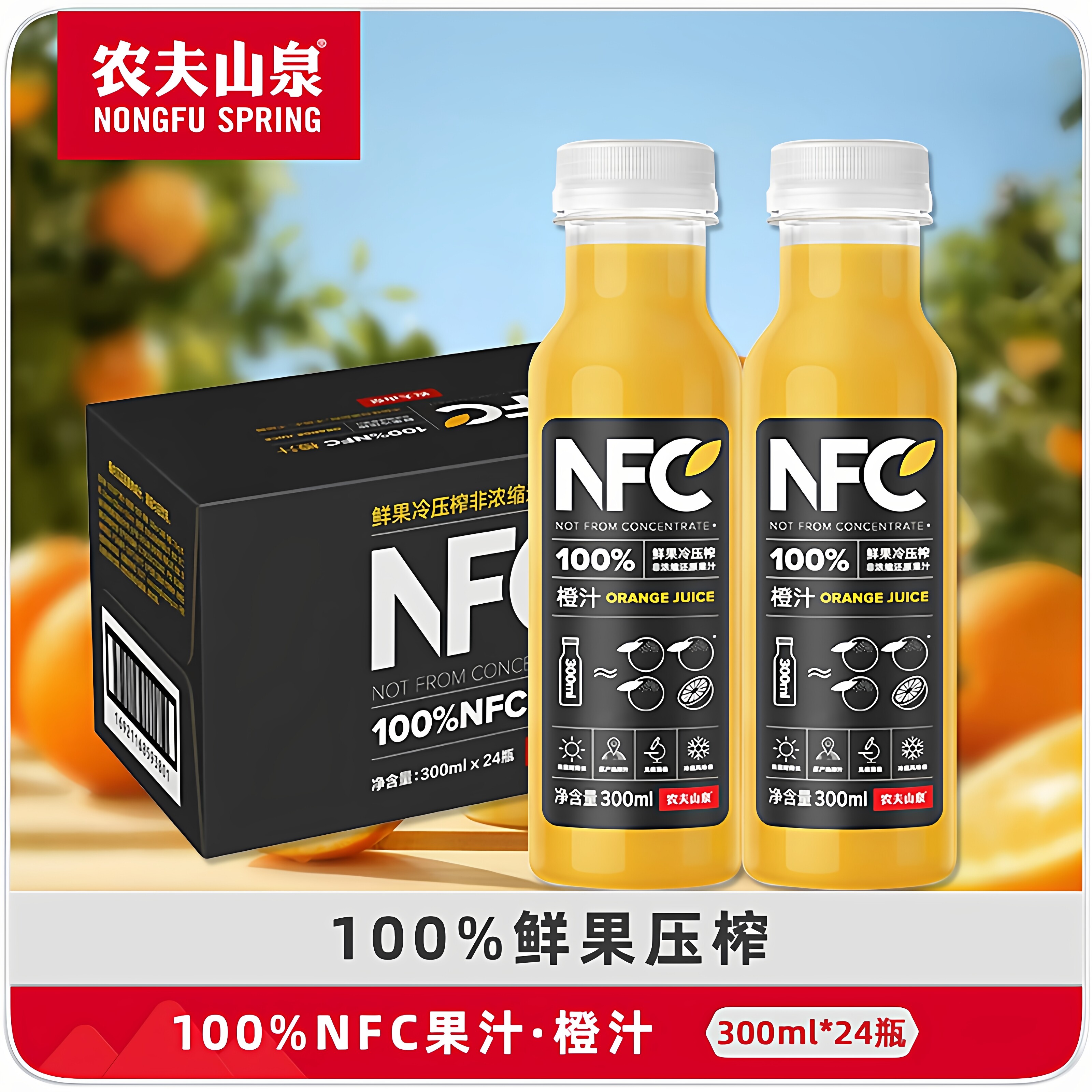 农夫山泉NFC果汁饮料鲜榨橙汁300ml番石榴汁芒果汁24瓶装整箱特价