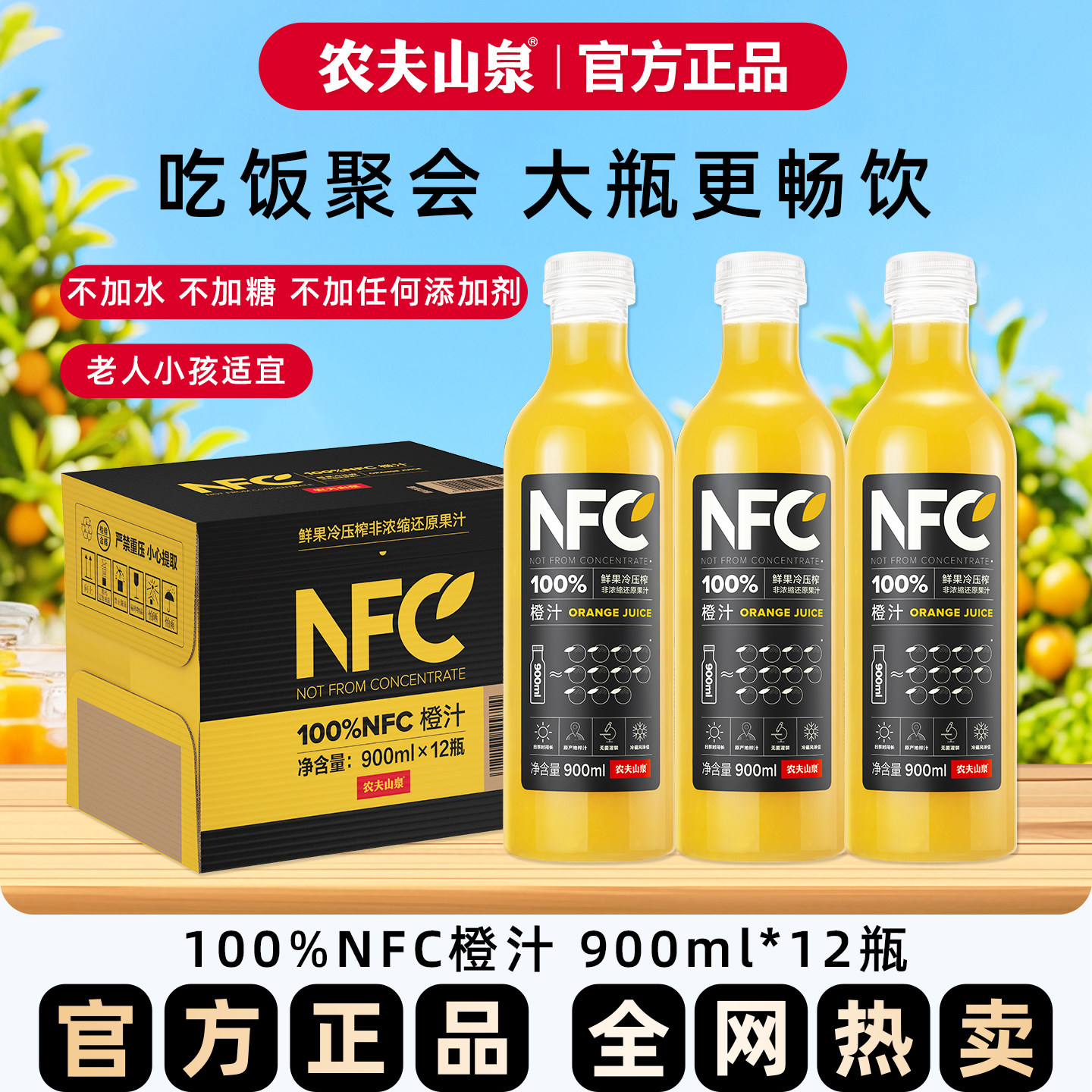 农夫山泉NFC果汁橙汁芒果汁番石榴汁纯果蔬汁鲜榨饮料900ml大瓶装,咖啡/麦片/冲饮,果味/风味/果汁饮料,淘宝优惠券,粉丝福利购,淘宝优惠卷