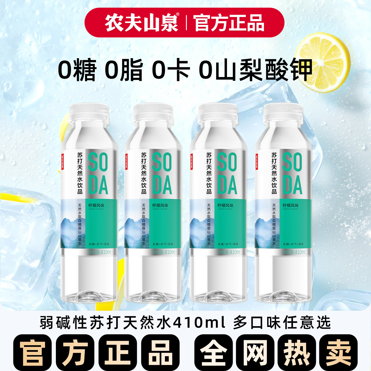 农夫山泉苏打水天然水饮品410ml*15瓶量贩装无糖饮料白桃柠檬风味,咖啡/麦片/冲饮,苏打水,淘宝优惠券,粉丝福利购,淘宝优惠卷