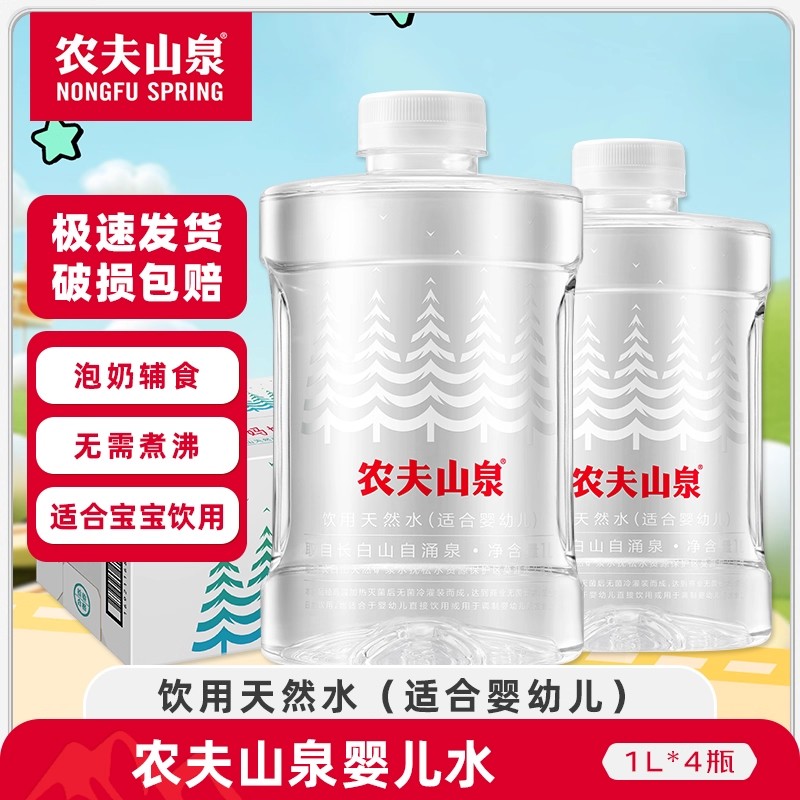 农夫山泉婴幼儿水1L*12瓶天然水
