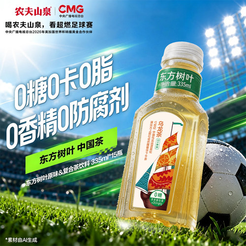 农夫山泉东方树叶乌龙茶335ml*15