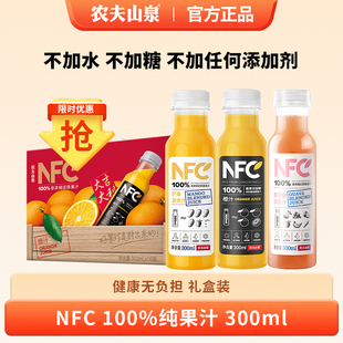 农夫山泉NFC果汁鲜榨饮料橙汁芒果汁300ml轻断食饮料高端礼盒整箱