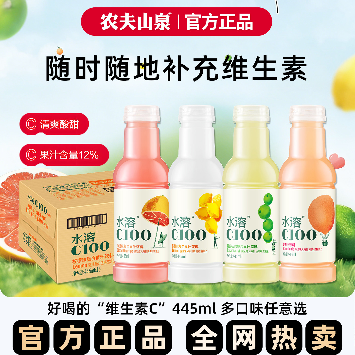 农夫山泉水溶C100饮料整箱柠檬味西柚味血橙味445ml*15瓶装VC饮料,咖啡/麦片/冲饮,果味/风味/果汁饮料,淘宝优惠券,粉丝福利购,淘宝优惠卷