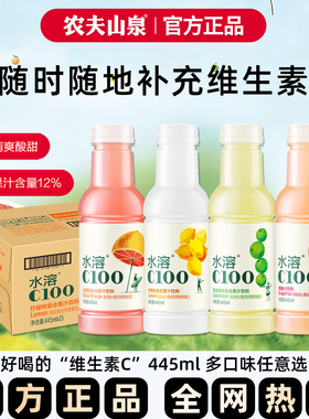 农夫山泉水溶C100饮料整箱柠檬味西柚味血橙味445ml*15瓶装VC饮料