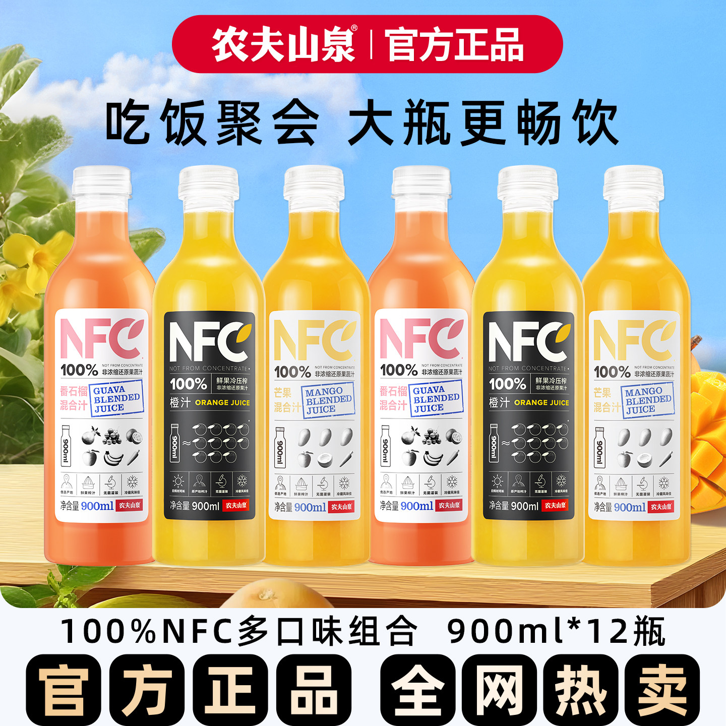 农夫山泉NFC果汁900ml橙汁芒果汁番石榴汁大瓶分享装儿童健康饮料,咖啡/麦片/冲饮,纯果蔬汁/纯果汁,淘宝优惠券,粉丝福利购,淘宝优惠卷